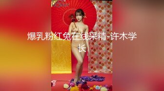 麻豆傳媒 MCY0101 與巨乳表妹的重聚炮 白靖寒