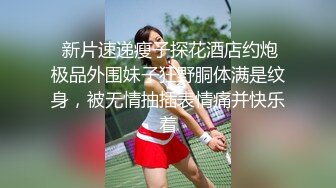 【淫荡❤️女友养成】小小菠萝✿ 5.20小伙爆艹甜妹可爱女友 淫荡蜜穴白浆 双穴开发调教 羞耻插着AV棒玩弄