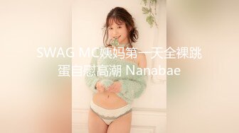 STP33182 新片探花志平哥 約操剛工作不久的小妹，全程高度配合，操的她一臉痛苦