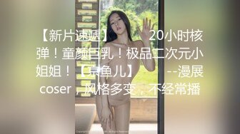 【AI换脸视频】冯提莫 儿媳小穴有多美？喝完酒后就知道！