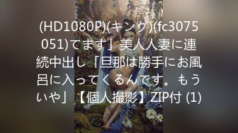 【新片速遞】 私房最新流出售价50元❤️私密群第29季高端私密群内部福利美女如云 