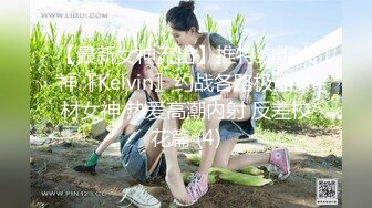 新鲜出炉的新人模特儿，下海就如此开放了，拍大尺度片【PANS 禾禾】透视装露逼，瘦瘦的很苗条 身材很带劲！带点野性的美