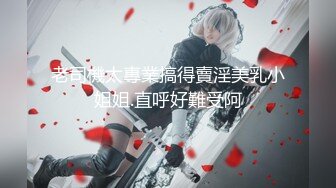 【曹长卿joker】京城约炮大神，女博士，少妇，约炮偷拍，粉嫩鲍鱼美腿大岔开