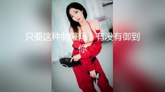 【小瑜】清纯学妹，好乖巧漂亮,，难得一遇邻家小美女，BB又粉又嫩，必须珍藏不可错过 (3)