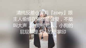   网红小美女小允儿戴上DVR给你沉浸式般的真实性爱体验