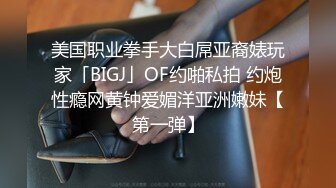 爱豆传媒IDG5462同城约到我的高冷家教女老师