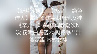 强烈推荐！约啪大神的超级清纯女友，露脸 很漂亮 大神不懂得怜香惜玉 操的太猛了，顶到子宫 既疼又刺激，妹子带着哭腔求饶