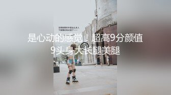 后入风骚微胖炮友 叫声可射