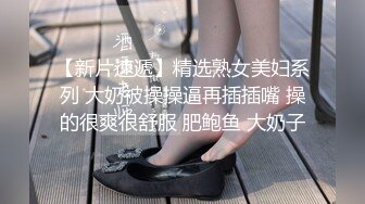 口交＋后入，肥美大鲍鱼