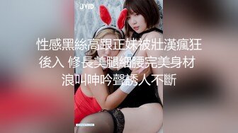 新晋00后，极品身材【少女来了】粉嫩小萝莉，蜜桃臀馒头穴，水多又骚胸还挺大，刚发育完美的胴体大力摧残