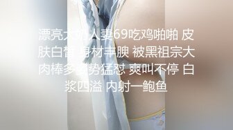 【新片速遞】 大奶黑丝露脸高颜值大屁股少妇跟蒙面大哥酒店啪啪性爱直播大秀，喜欢69舔弄大鸡巴，让大哥多体位蹂躏爆草