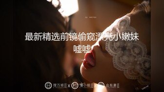 总能约到妹子回来一起直播新人小姐姐下海  非常嫩甜美口硬直接操  上位骑乘自己动  猛操屁股多种姿势轮换着操