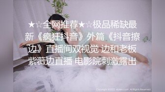 《顶级震撼超淫现场》多男女群P盛宴肏出新高度！网红极品身材反差女神JJSEX私拍完结，堪比岛国疯狂多人尺度惊人 (9)