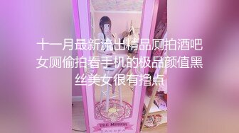 激情4P大战！【秋香】极品美女被三个禽兽不当人~疯狂玩弄发泄兽欲~口爆颜射喝尿蹂躏！【108V 】 (87)