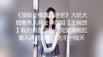 ★☆稀缺资源☆★私密电报群门槛福利 推特大神【BB哥】私拍全集，学生妹、模特、少妇露脸各行各业还带哥们玩3P，人生赢家 (11)