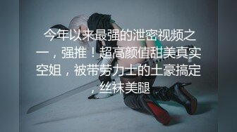  肾疼预警！神仙级少女高颜值劲爆黑丝吊带白虎名器尤物AV棒潮吹预热炸裂全场