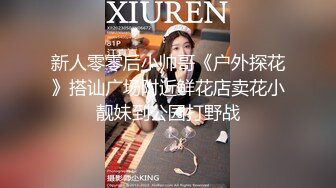 “爽~爸爸”对话淫荡，四眼PUA调教大神圈养高颜值极品超嫩妙龄美少女，学生制服毒龙插嘴窒息口爆无套中出内射粉嫩蜜穴 (2)