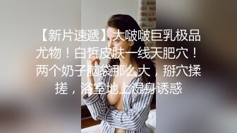 超颜值反差婊，天花板级性感小姐姐，蛮腰翘臀【有狠货，轻松拿下她】