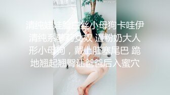 泡良最佳教程，完整版未流出，【哥不是那样人】，学生妹勾搭出来，周末开房不回宿舍，大奶子发育不错