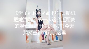 泡良大神，万花从中过，【91约妹达人】21.09.20 未流出完整版，短发漂亮小白领，美酒作伴