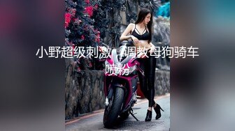 【DC10102】订阅重磅核弹！骚女里的天花板，推特极其淫荡骚妻，蜜穴粉嫩3P露出道具紫薇高潮喷水不止