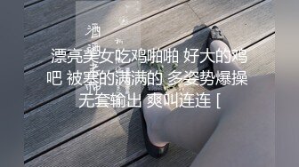 【新片速遞】圈内东北小美妖Ts张金金❤️臀宽过肩~比女人还女人的妖~约啪炮友爆菊~卧槽，射了好多❤️就问你爽不爽！