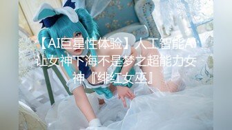 【高能预警】村花极品反差女神超强口活后入啪啪