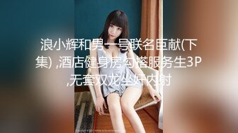 著名女团成员『韩雅』更大尺度更刺激挑逗 旗舰级暗黑女神放纵 豪乳蹦出乱颤