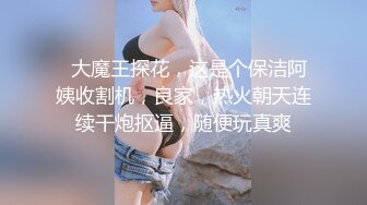 极品肥臀巨乳嫩模潘娇娇 女仆和主人之调教+超魅全身裸舞