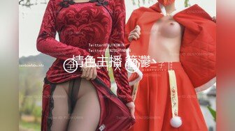 【新片速遞】 ✨【纯欲风小仙女】贫乳清纯初恋脸艳舞自慰，现实甜美的外表，实则反差小骚逼