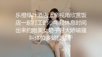 窗外偷窥隔壁眼镜室友和年轻貌美女朋友侧入式做爱怕被发现没敢看太久