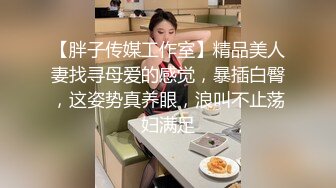 STP22999 全平台身材天花板 【没有网名可取了】 第二场 杭州极品小仙女 哪个男人看了不留鼻血，,玉臀高耸美翻