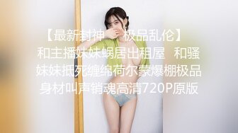 STP25582 怪兽企划 兔子先生 TZ-051 和好兄弟偷偷分享漂亮的女友 被她发现了就一起玩3P 明日香 VIP2209