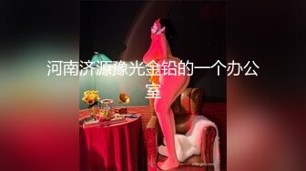 【妹子小小个】150cm的娇小南方妹子，粉嘟嘟雪白肉体，无套玩弄，淫水声不断好刺激