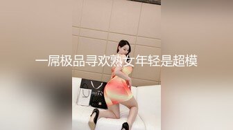 胸前梅花纹身！唇钉极品女神！超棒身材一对美乳，微毛粉嫩美穴，展示翘臀极度诱惑