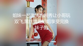 〖终极梦想⚡双飞姐妹花〗女友和她双胞胎的妹妹 高颜值姐妹花同时上位，黑丝欲姐与青纯萝莉喜欢哪一个告诉我，都被操喷了 (1)