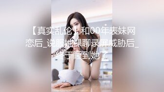  新鲜出炉，学生妹寻花，21岁大学生妹子，被男友调教成了小骚货，D罩杯坚挺美胸吸睛，无套插穴淫液喷涌