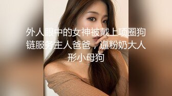 （卖椿药）交友裙里新认识的女友，吃完椿药果断拿下！