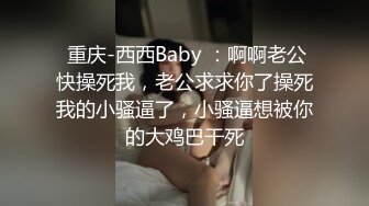 大屁股骚老婆，有喜欢的北京可一起干。