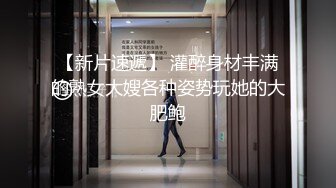 【新片速遞】 骚逼女友❤️放假从广州过深圳来找我~女：我让你受不了怎么办~你妹感觉我刚才来了，男：那别走了❤️多干几炮~精彩对白！