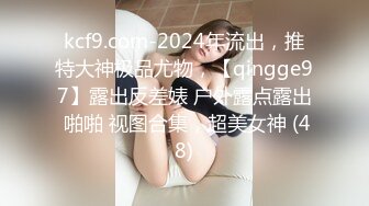 上海高级模特儿Ts妍熙，不缺男人爱的女神，你想被女皇喂肉棒吃吗，看看女皇的风采，露出仙棒自慰！！