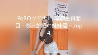 PoROツグナヒ_潔癖生真面目・葵～絶望の姉妹愛～.mp4