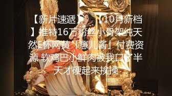 【新片速遞】 ✨【10月新档】推特16万粉丝小骨架纯天然E杯网黄「崽儿酱」付费资源 软鸡巴小鲜肉被我口了半天才硬起来挨操