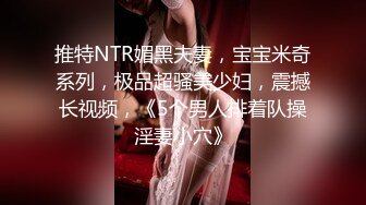 【新片速遞】 黑丝小女友彻底被窝征服往死里艹，撅着这诱人的屁股，谁看了不想狠狠艹！