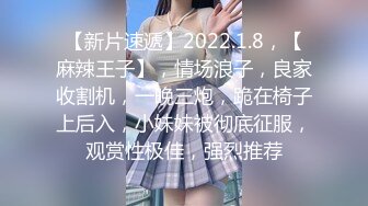 【新片速遞】2022.1.8，【麻辣王子】，情场浪子，良家收割机，一晚三炮，跪在椅子上后入，小妹妹被彻底征服，观赏性极佳，强烈推荐