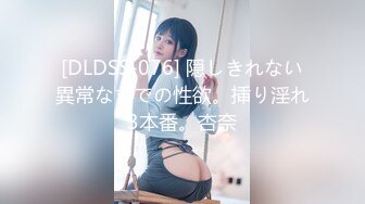 [DLDSS-076] 隠しきれない異常なまでの性欲。挿り淫れ3本番。杏奈