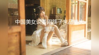 OF大眼萌妹「Yui Peachpie」变态Cosplay小穴被玩具虐的通红后，又被主人猛烈抽插大量中出