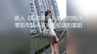 中国媳妇资深熟女网黄绿帽淫妻「宝宝米奇」「灵儿」付费资源 性感白虎妈妈微信视频一对一裸挤母乳