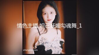 绿帽老公无法满足老婆，勾引外卖员找朋友3P『狠货高科技看简阶』