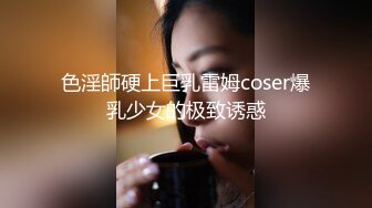  童颜巨乳小女友跟小哥激情啪啪，全程露脸玩滴蜡小游戏，交大鸡巴让小哥舔逼